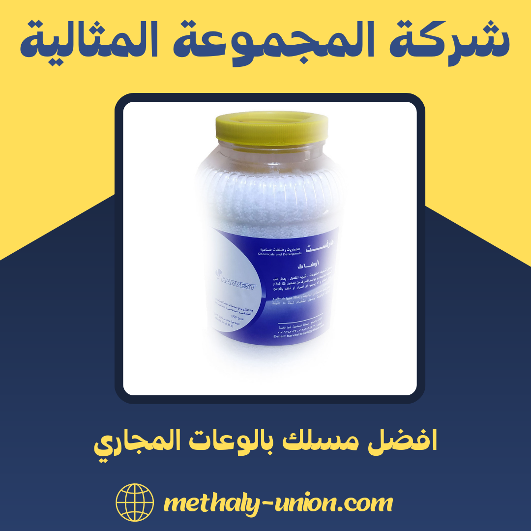 ماهو افضل مسلك بالوعات المجاري المنزلية