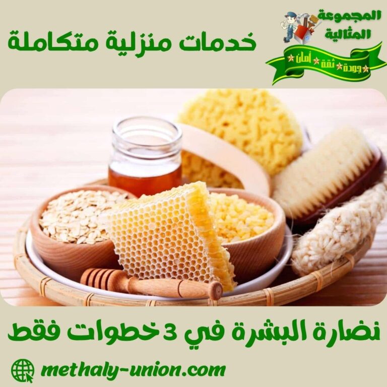نضارة البشرة في 3 خطوات فقط