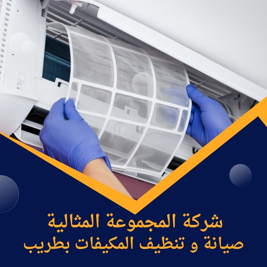 شركة صيانة وتنظيف مكيفات بطريب 0533299153 | فحص وإصلاح
