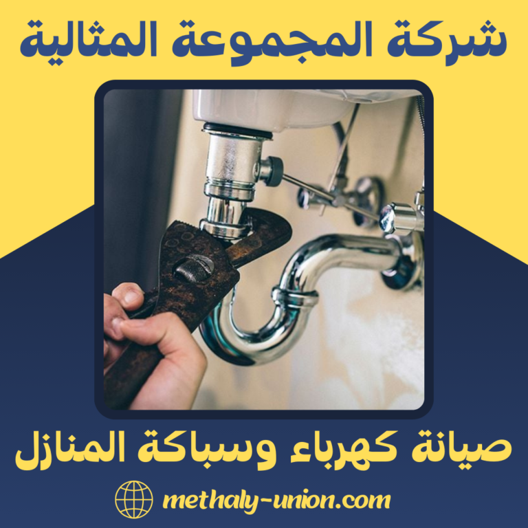 صيانة كهرباء وسباكة المنازل