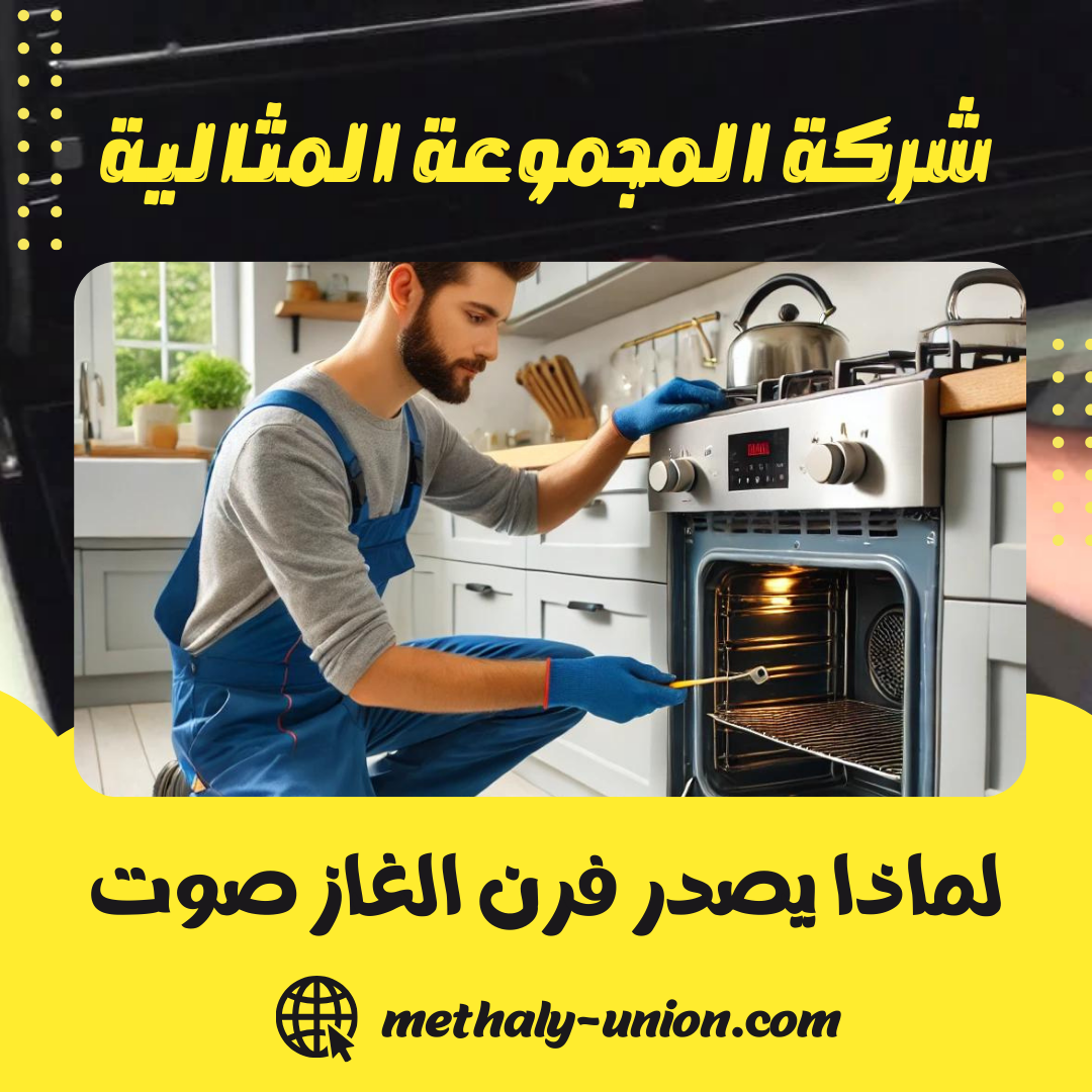 لماذا يصدر فرن الغاز صوت طقطقة ولكن لا يضيء؟