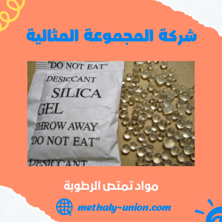 مواد تمتص الرطوبة